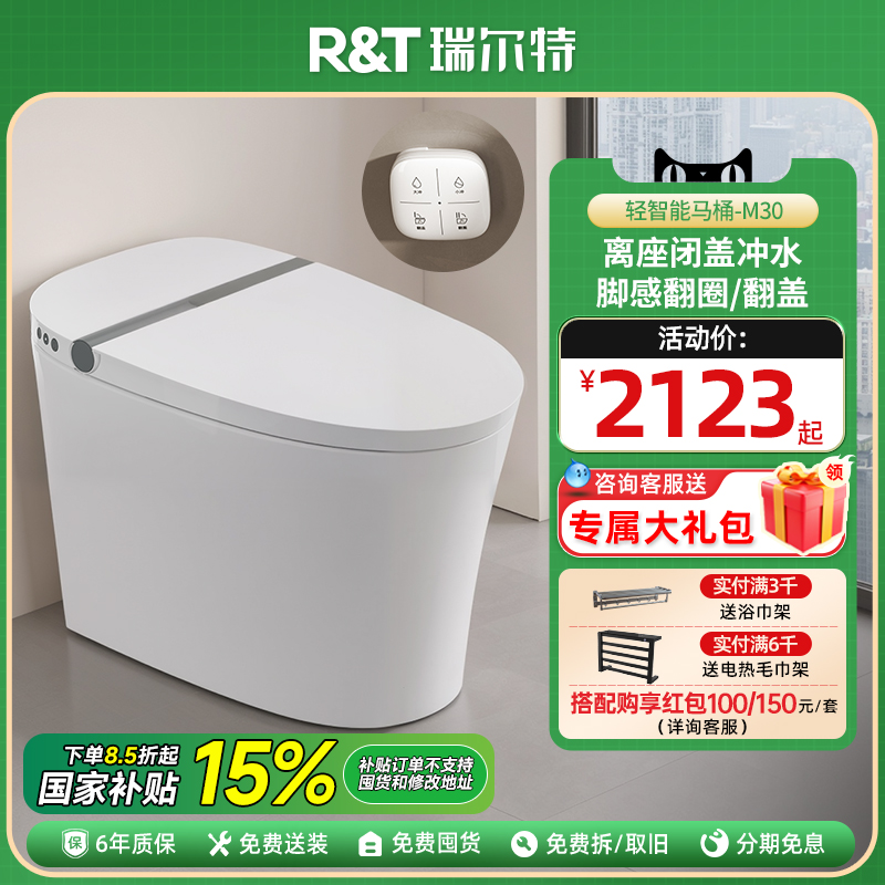 瑞尔特轻智能马桶坐便器M30