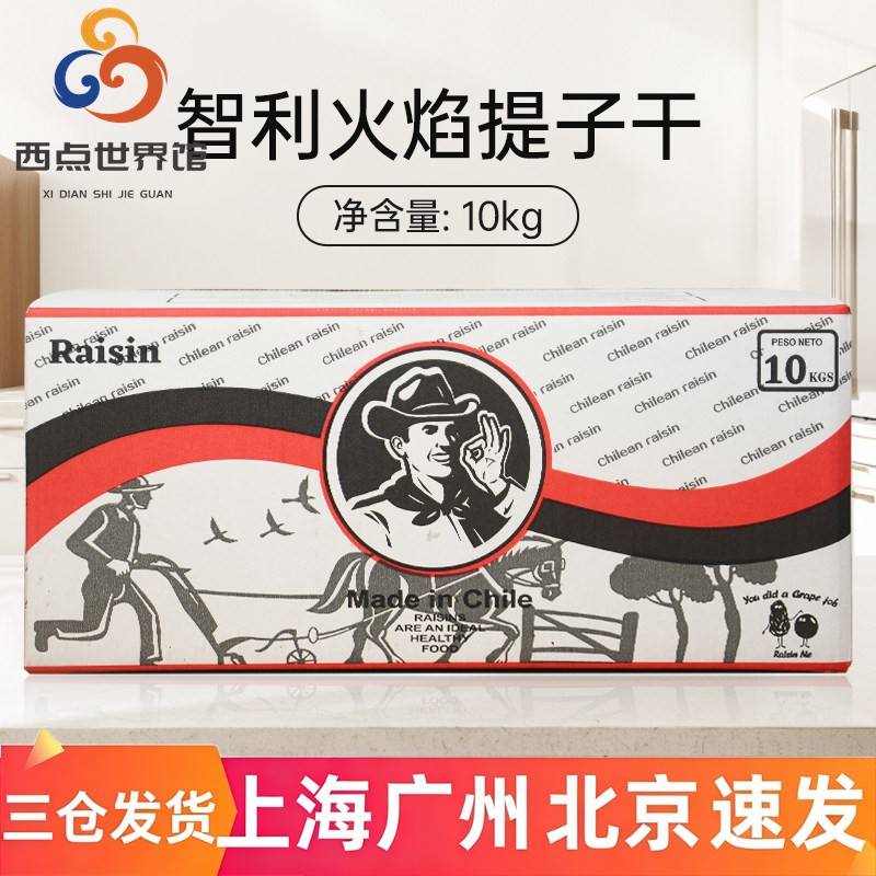 智利火焰提子干10kg进口葡萄干蜜饯果干果脯烘焙专用原料商用