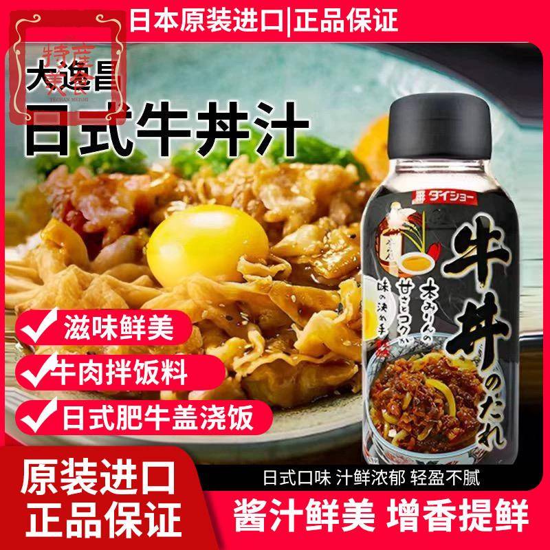 大逸昌进口牛丼汁日式盖饭汁调味汁175g牛肉饭美味酱肥牛盖浇饭