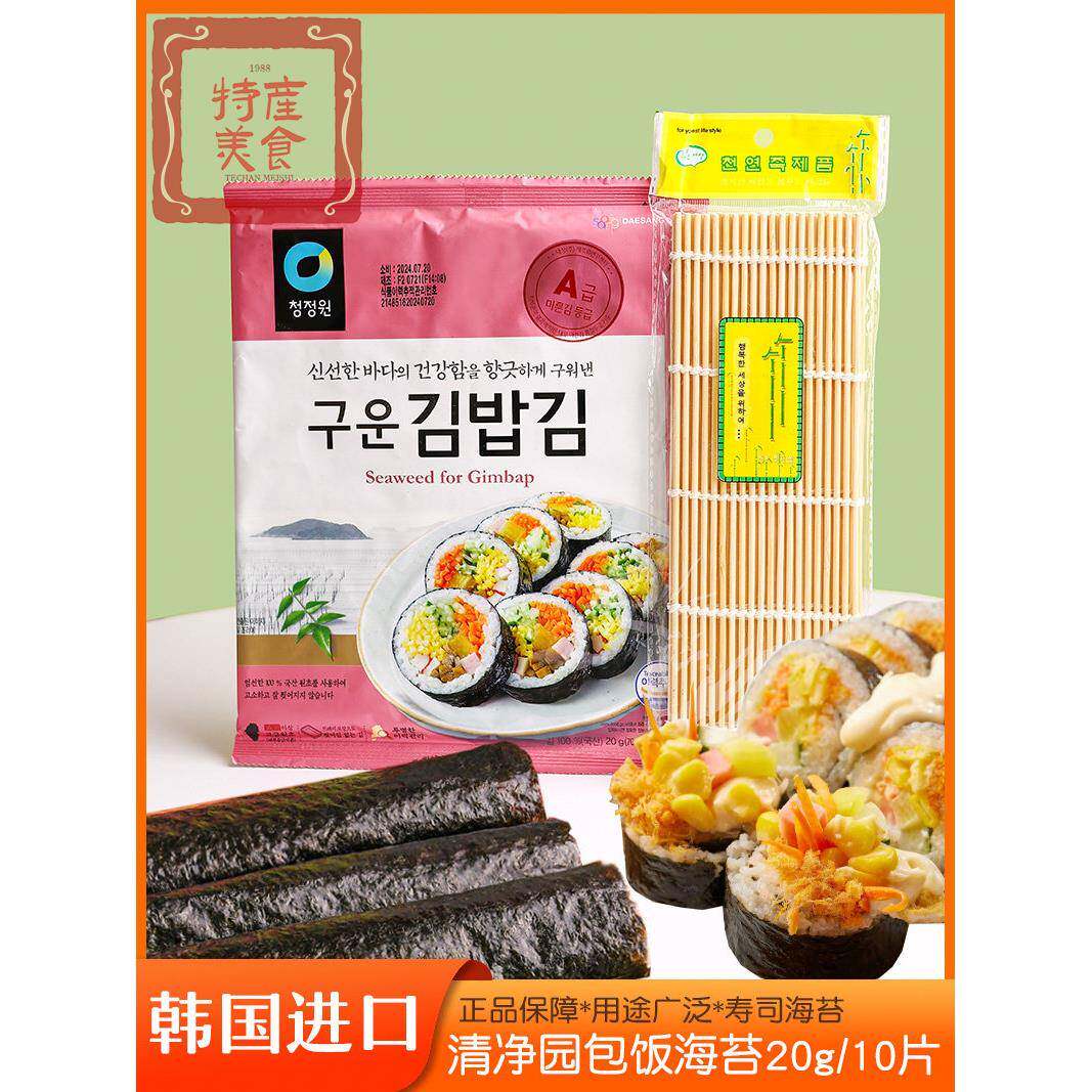 韩国清净园包饭用烤海苔10片装20g韩式紫菜拌饭寿司料理紫菜即食