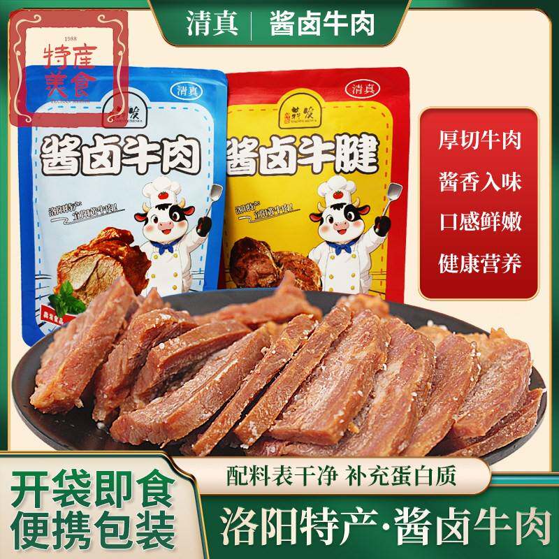 洛阳特产正宗清真卤酱牛肉五香腱子肉减低脂肥健身熟食品真空即食