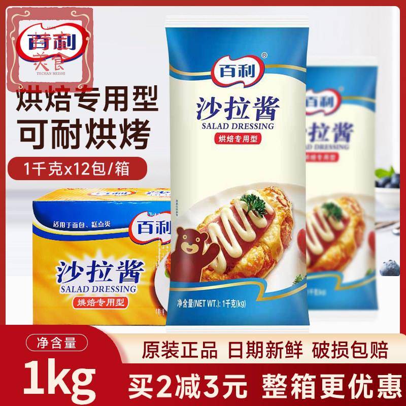 百利沙拉酱烘焙专用型肉松小贝面包蛋糕寿司披萨沙拉酱家商用原料图片