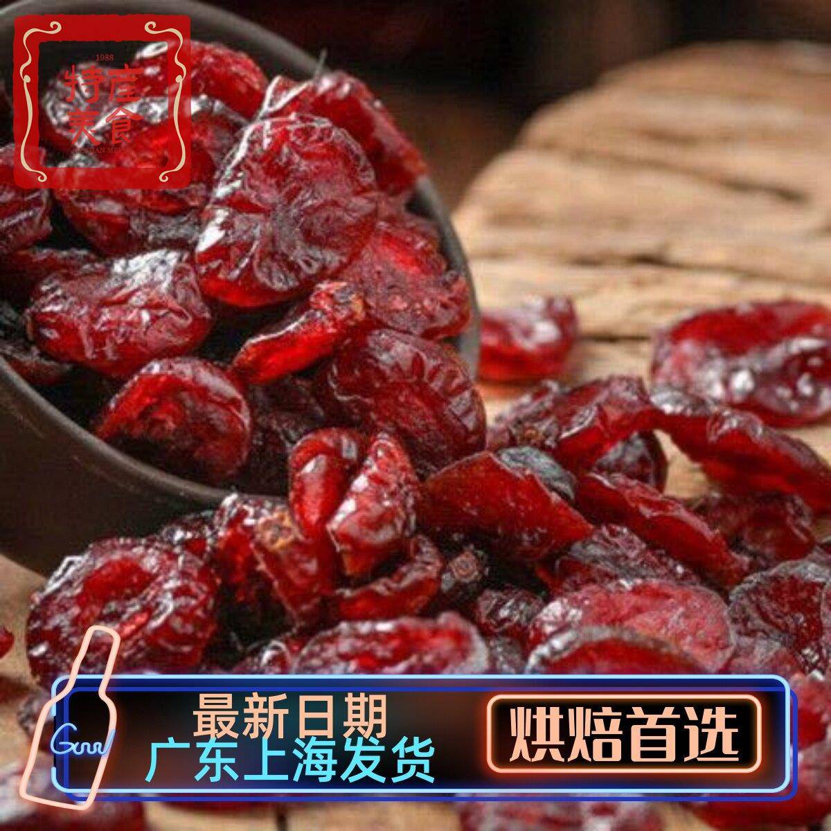 美国进口蔓越莓干500g 蔓越莓饼干面包西点装饰烘焙原料包邮