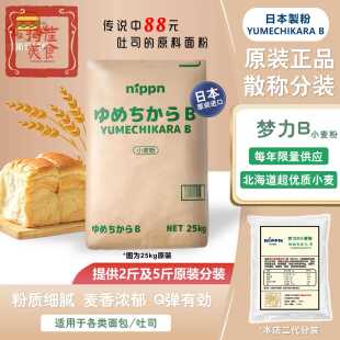 日本进口nippn梦力B高筋面包粉2.5kg北海道小麦粉吐司梦之力B面粉