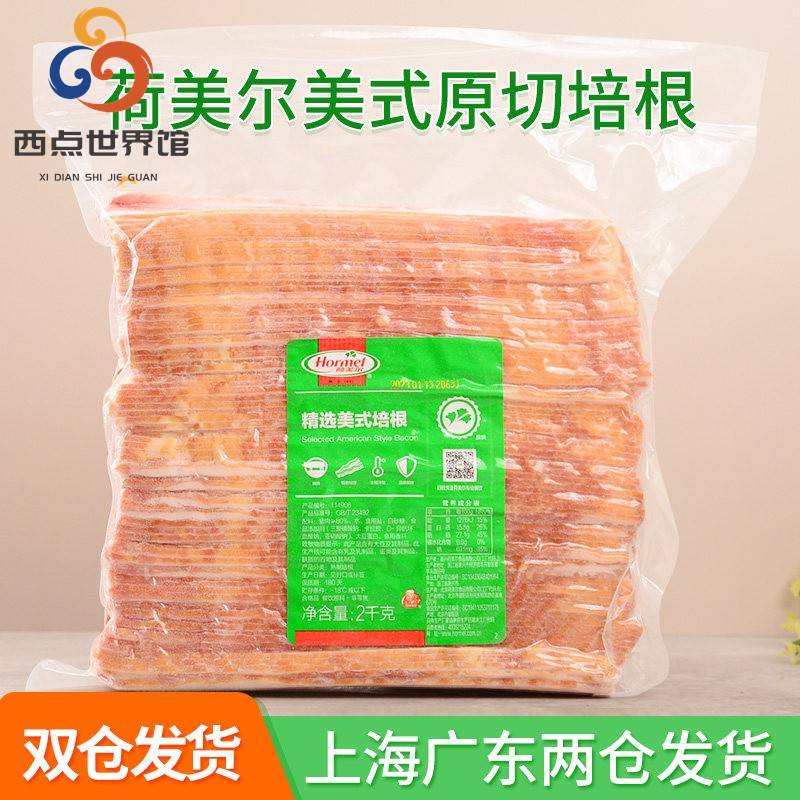 荷美尔精选美式培根片2kg 原切培根早餐三明治汉堡披萨烘焙商用图片