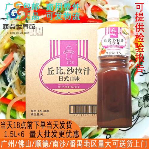 丘比日式沙拉汁1.5L整箱商用日式和风沙拉酱蔬菜水果沙拉火锅蘸料
