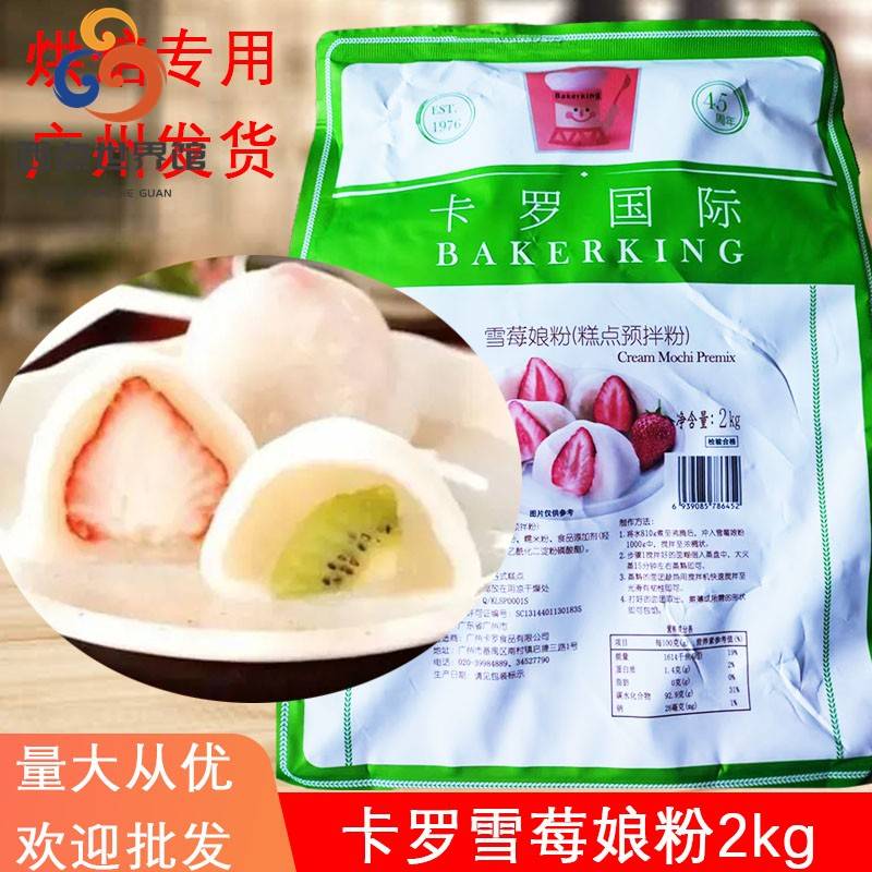 卡罗雪媚娘预拌粉2kg商用烘焙原料日式雪媚娘雪饼糕点用雪饼皮图片