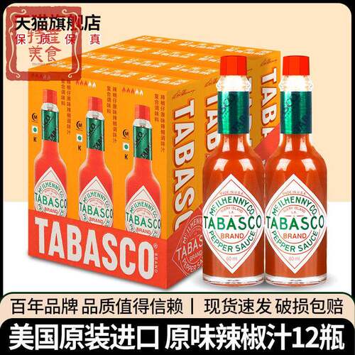 进口tabasco 美国辣椒仔60ml*12 原味辣汁辣椒酱牛排披萨意面西餐
