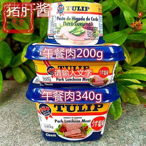 丹麦进口三花牌猪肝酱郁金香午餐肉TULIP Liver Pate BouquetFoie