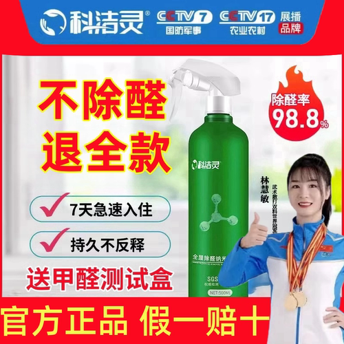科洁灵除醛喷剂旗舰店除甲醛