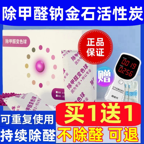 除甲醛纳金石活性炭新房家用