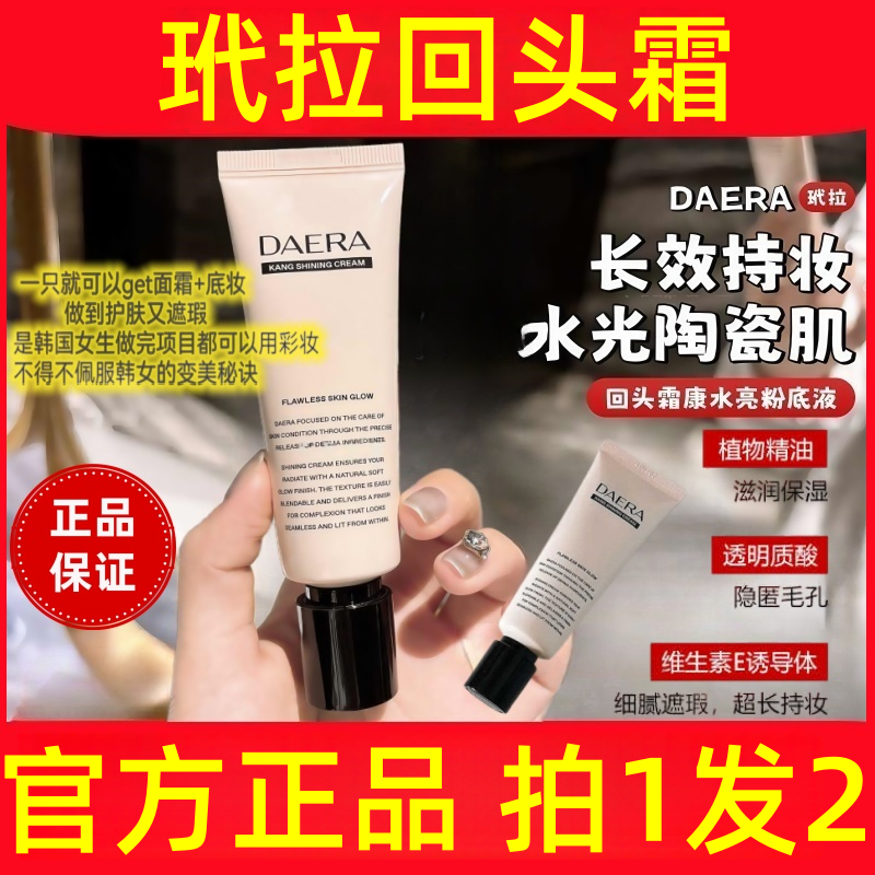 玳拉回头霜daera粉底液韩国进口