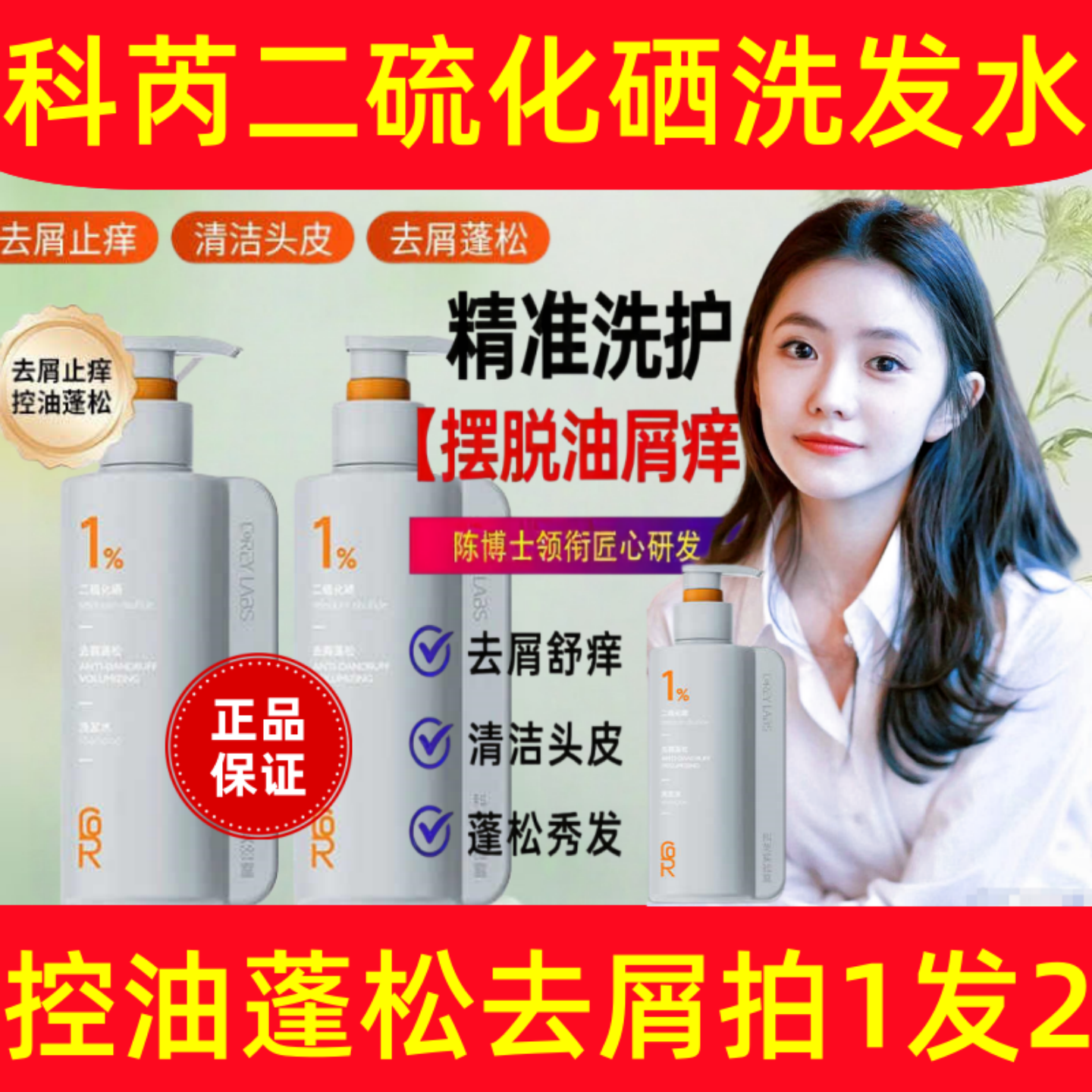 科芮实验室二硫化硒洗发水控油蓬