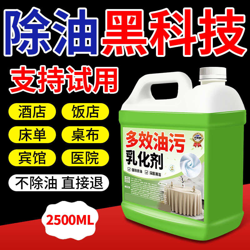 多效油污乳化剂洗衣店水洗厂酒店