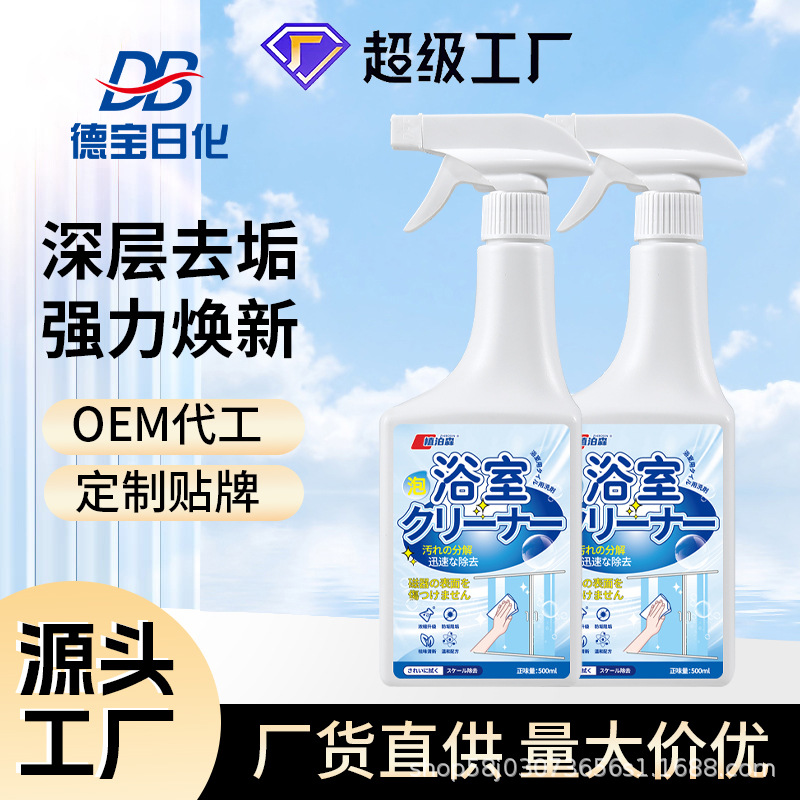 浴室清洁剂卫生间瓷砖玻璃水垢