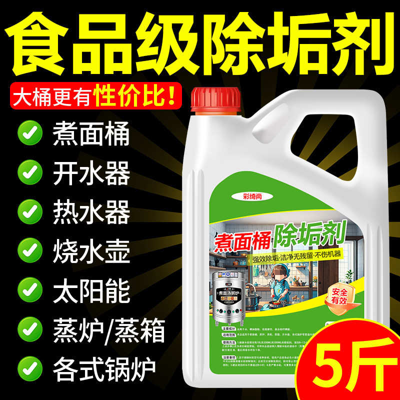 水垢清除剂烧水壶食品级强力商用