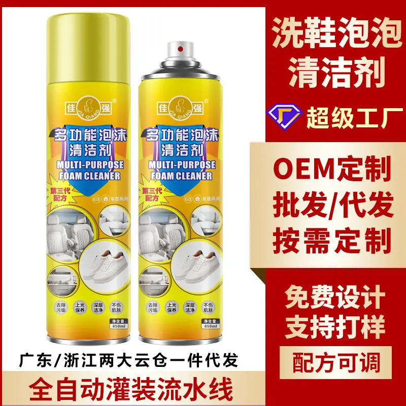 现货多功能泡沫鞋靴干洗剂免水洗