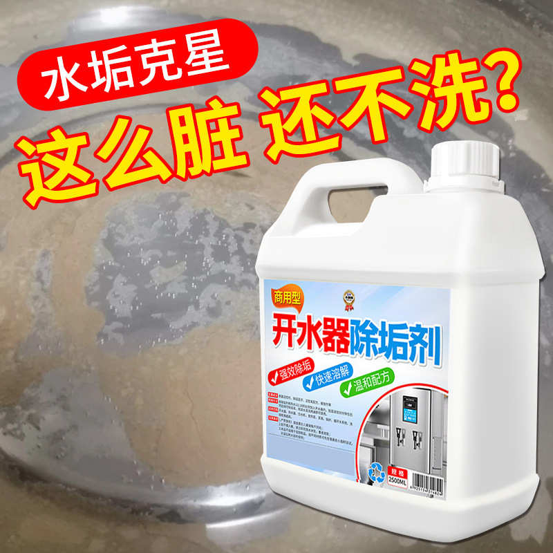 开水器除垢剂去水垢清除剂烧锅炉