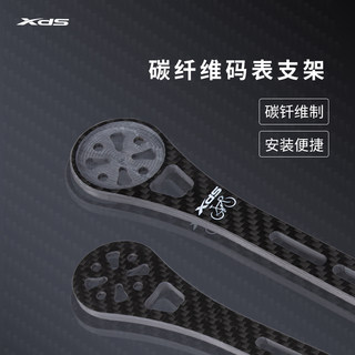 xds喜德盛新款山地公路自行车碳纤维码表支架