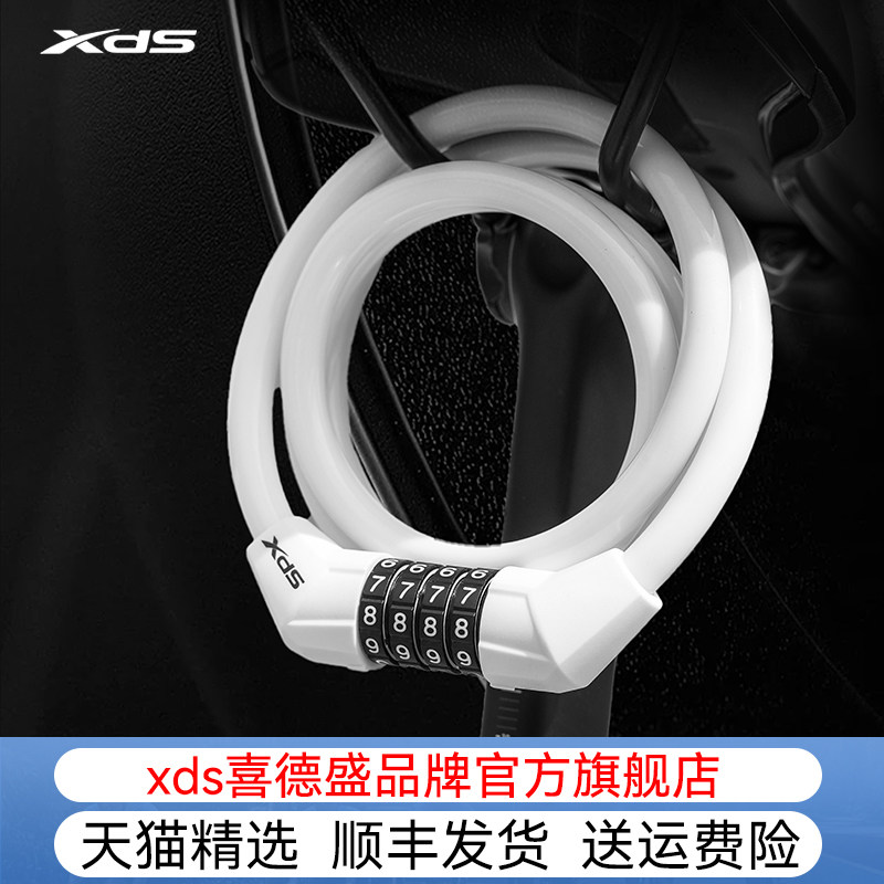 喜德盛密码钢缆锁白色时尚男女通用骑行公路自行车山地车