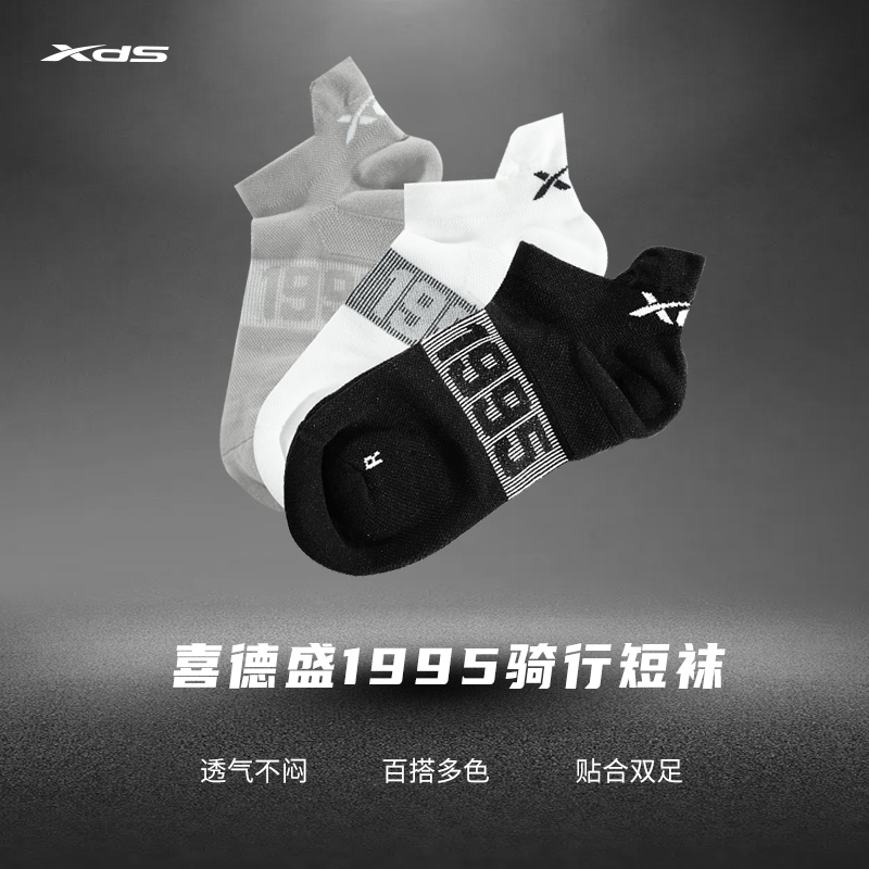 喜德盛1995骑行运动短袜