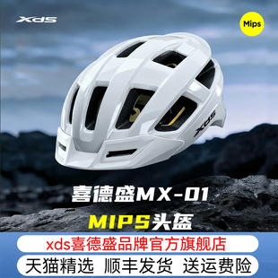 xds喜德盛山地车头盔MX-01MIPS骑行头盔舒适透气公路车安全盔
