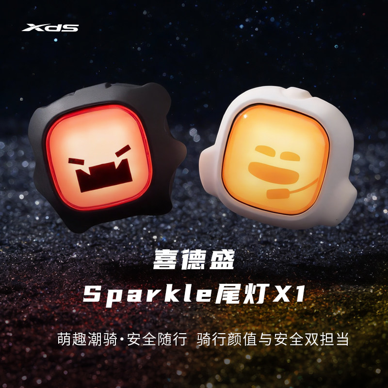 xds喜德盛山地公路自行车夜骑警示Sparkle尾灯X1多功能骑行装备
