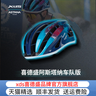 xds喜德盛阿斯塔纳车队版骨架头盔轻量化一体成型气动头盔