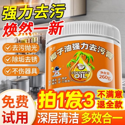 椰子油强力去污膏官方旗舰店