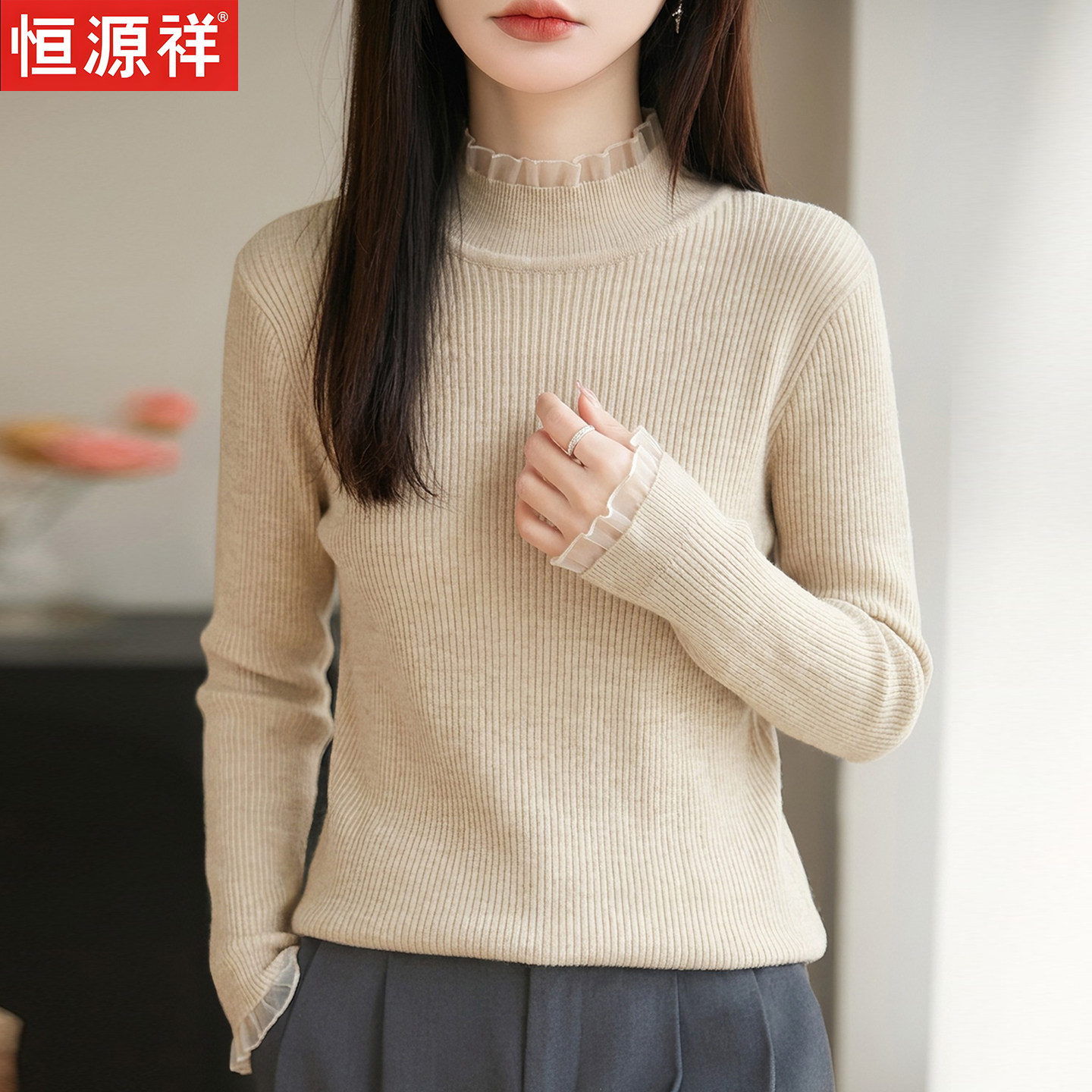 恒源祥2026时尚木耳边半高领针织衫女修身打底衫蕾丝高级感毛衣潮
