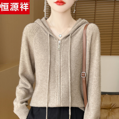 恒源祥羊毛衫女春秋连帽针织开衫