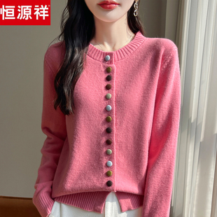 恒源祥彩扣圆领羊毛开衫女秋冬新款宽松毛衣外套洋气外搭针织上衣