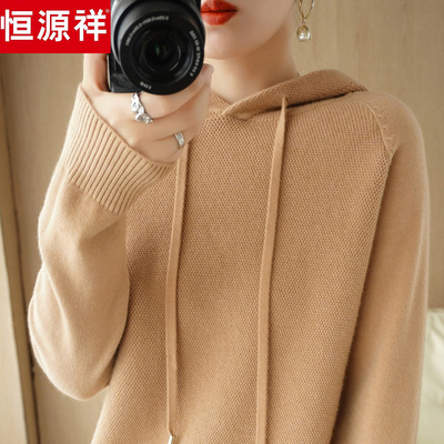 恒源祥羊毛衫连帽小个子卫衣女士