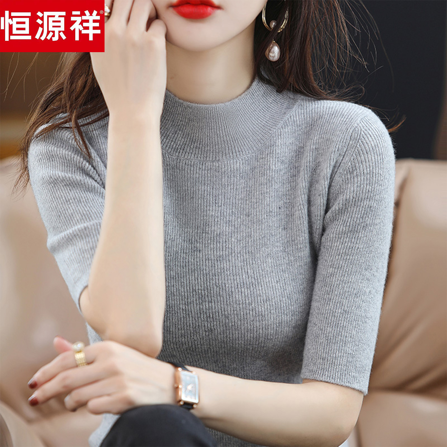 恒源祥羊毛衫女春秋五分袖半高领针织打底衫修身显瘦毛衣内搭上衣