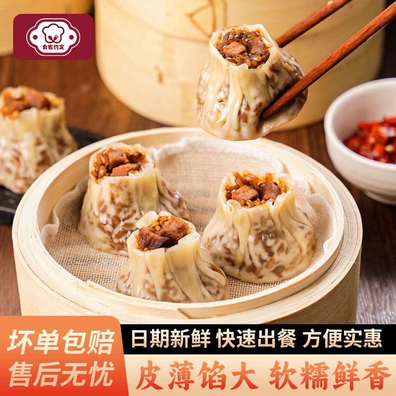 食客约定糯米烧麦烧卖早餐半成品