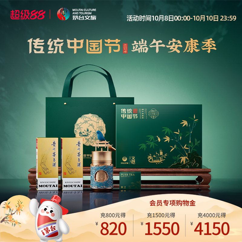端午礼盒茅台文旅200ml*2飞天酒