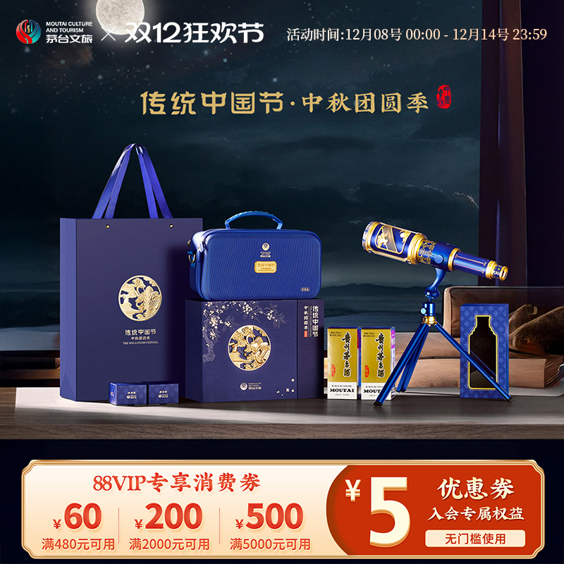 【官方旗舰】茅台文旅中秋礼盒飞天53度酱香白酒中秋团圆季礼品