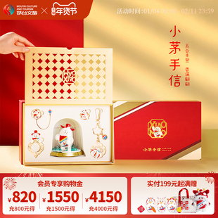 【茅台旗舰】小茅手信文创礼盒创意生日礼套装伴手礼中国风纪念品