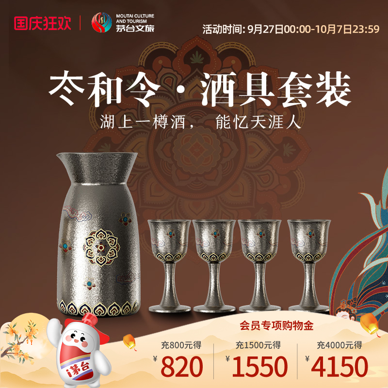 【官方旗舰】茅台文旅纯钛酒具套装家用高档分酒器白酒杯商用礼盒