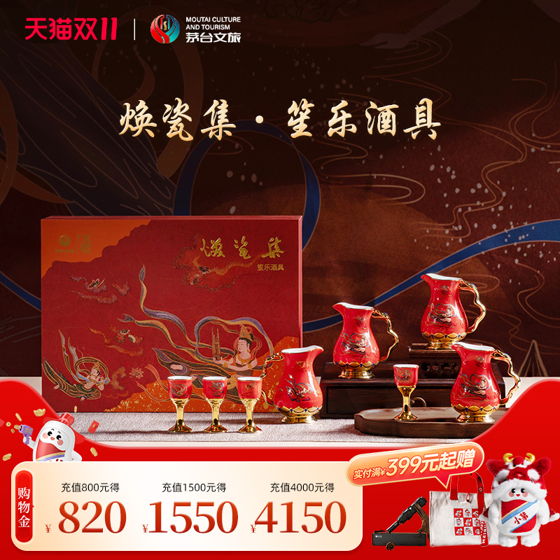 焕瓷集笙乐酒具4壶4杯