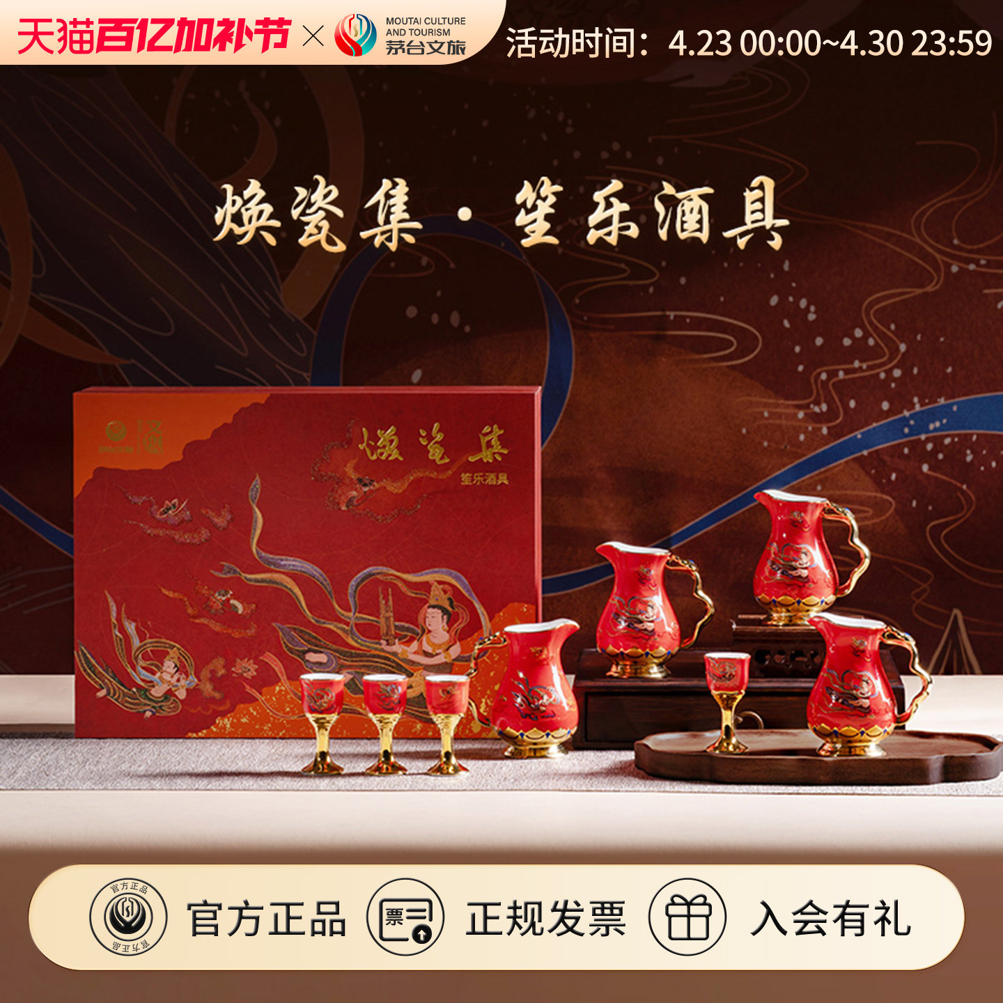 【官方旗舰】茅台文旅笙乐飞天酒具礼盒套装焕瓷集分酒器白酒杯