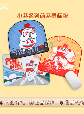【官方旗舰】茅台名列前茅鼠标垫卡通经典可爱办公室女生大鼠标垫