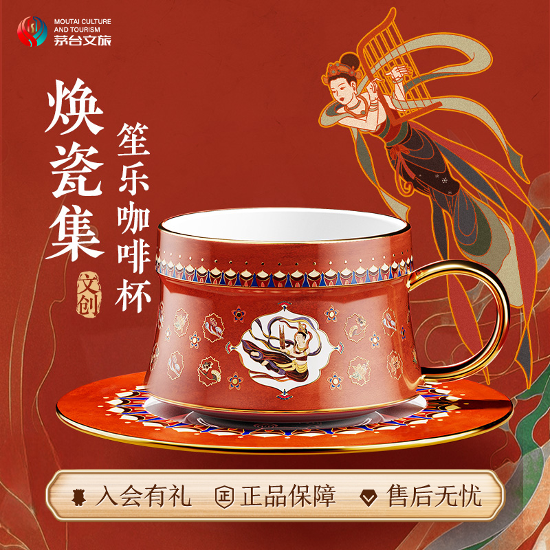 茅台文旅焕瓷集笙乐咖啡杯礼盒