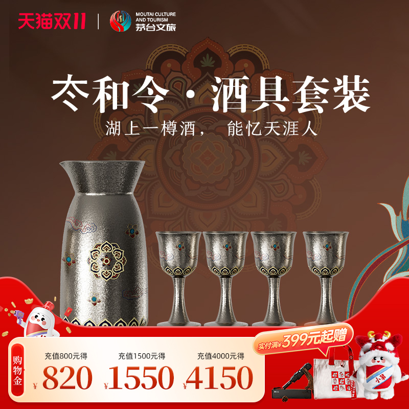 【官方旗舰】茅台文旅纯钛酒具套装家用高档分酒器白酒杯商用礼盒