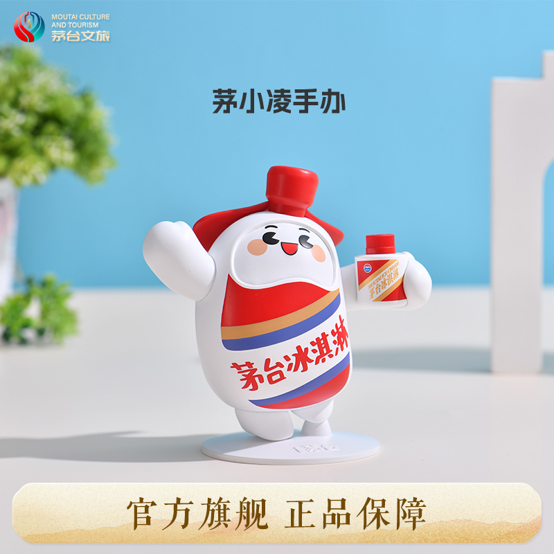【茅台旗舰】茅台冰淇淋文创茅小凌玩偶手办成人儿童玩具摆件礼物