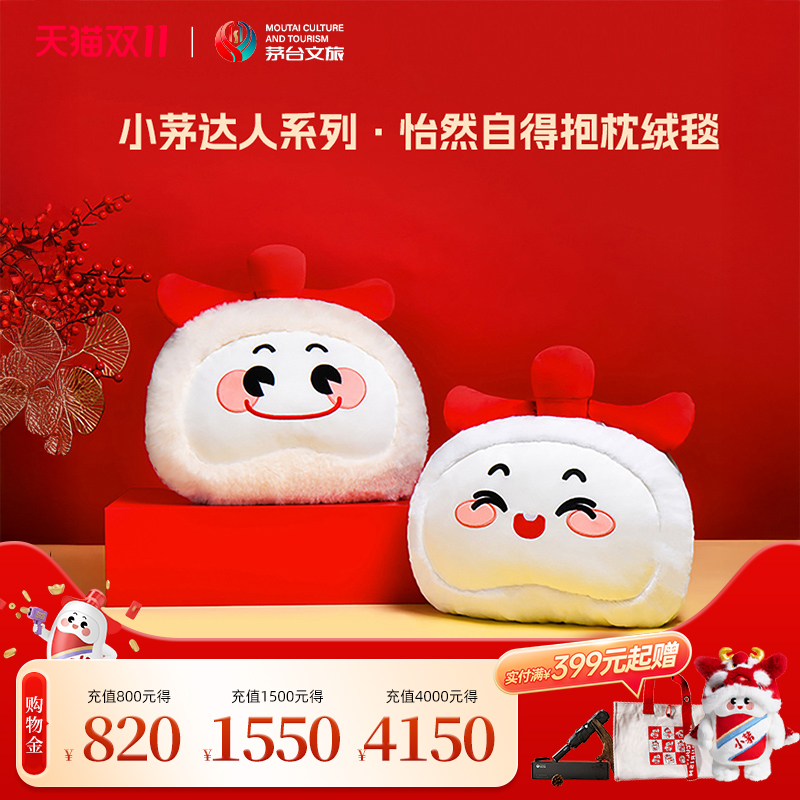 法兰绒抱枕午睡毯茅台文旅