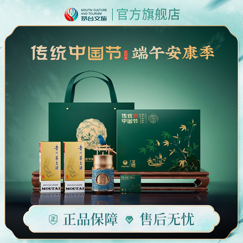 【官方旗舰】茅台文旅端午安康季礼盒飞天酒53度200mL*2钻石盲盒