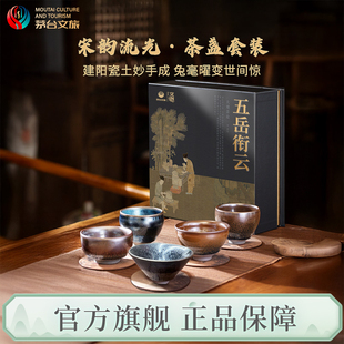 礼盒喝茶专用主人杯功夫茶具 官方旗舰 茅台文旅建盏茶盏杯套装