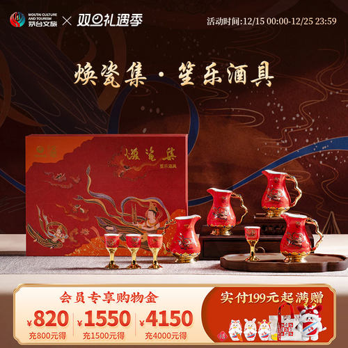 焕瓷集笙乐酒具4壶4杯