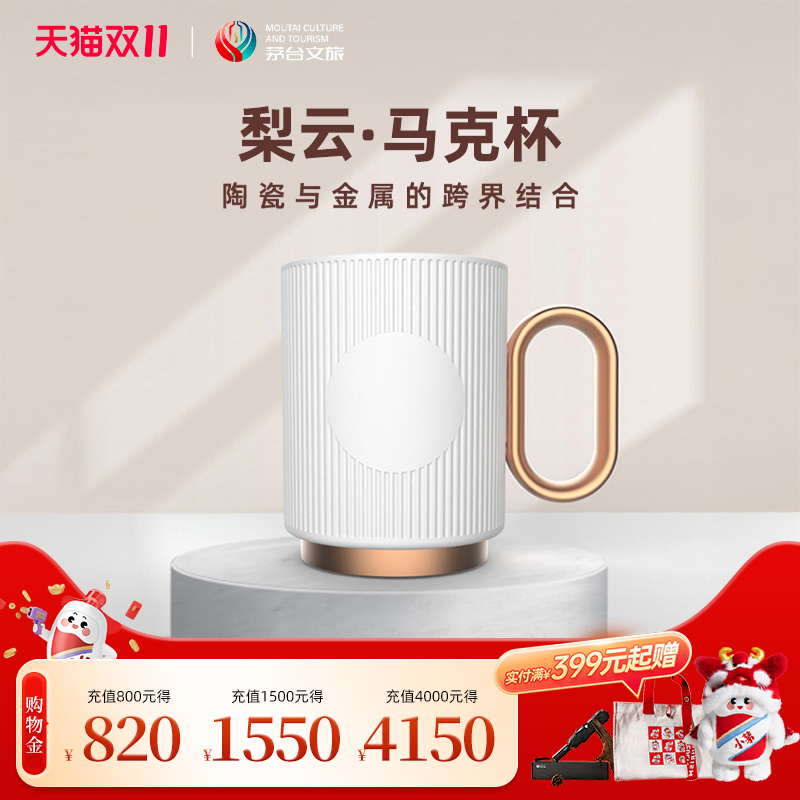 茅台文旅梨云马克杯礼盒360ml